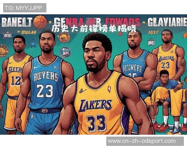 NBA新赛季25大球星评选揭晓谁将成为联盟第二大前锋的王者 NBA新赛季25大球星评选揭晓谁将成为联盟第二大前锋的王者