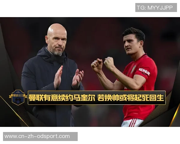 曼联与马奎尔续约谈判进行中合同有望延长至2028年